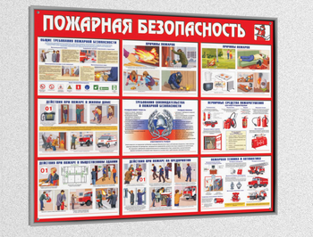 Стенд пожарная безопасность (pB02, пластик 4мм, серебряный багет) - Охрана труда на строительных площадках - Стенды для строительства - vektorb.ru