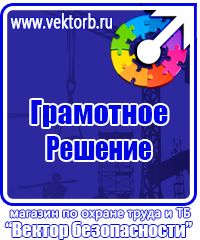 Магазин охраны труда стенды в Перми купить vektorb.ru