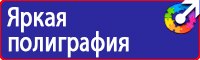 Информационные стенды по охране труда купить в Перми