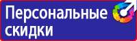 Плакаты знаки безопасности электробезопасности в Перми