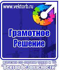 Плакаты знаки безопасности электробезопасности в Перми купить vektorb.ru