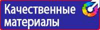 Знаки по охране труда и технике безопасности в Перми