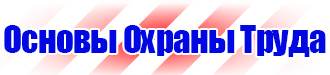 Журнал инструктажа по охране труда для лиц сторонних организаций в Перми купить