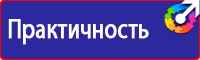 Предупреждающие знаки и плакаты электробезопасности в Перми купить