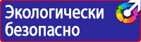 Предупреждающие знаки и плакаты по электробезопасности в Перми
