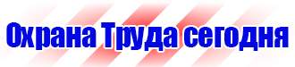 Стенд по охране труда электробезопасность в Перми