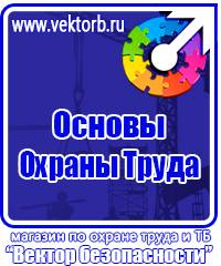 Предупредительные знаки и плакаты применяемые в электроустановках в Перми
