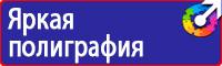 Информационные стенды по пожарной безопасности в хорошем качестве в Перми