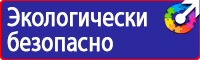 Плакаты по охране труда на рабочем месте в Перми