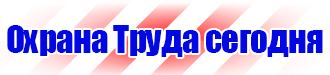 Знаки безопасности для предприятий газовой промышленности в Перми