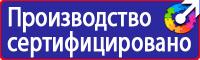 Запрещающие знаки техники безопасности в Перми