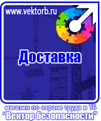 Плакаты по охране труда в формате а4 в Перми vektorb.ru