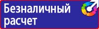 Плакаты Охрана труда в Перми купить