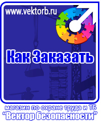 vektorb.ru Плакаты Электробезопасность в Перми