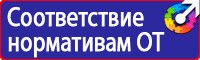 Знаки безопасности по охране труда в Перми