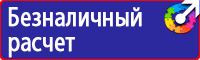 Плакаты по безопасности труда купить в Перми