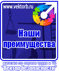 vektorb.ru Плакаты Безопасность труда в Перми