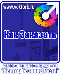 vektorb.ru Знаки безопасности в Перми