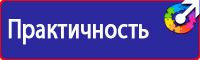 Стенд по охране труда на предприятии купить в Перми купить vektorb.ru