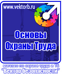 Стенд по охране труда на предприятии купить в Перми vektorb.ru