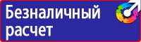 Знаки безопасности в шахте в Перми