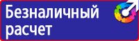 Знаки визуальной безопасности в строительстве в Перми