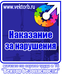 Информация по охране труда на стенд в офисе в Перми