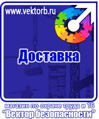 Плакаты по технике безопасности и охране труда на производстве в Перми